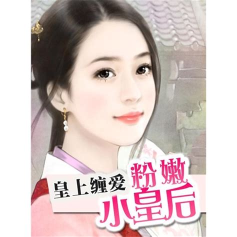 小皇后現代馴養手冊|短命的小皇后她重生了